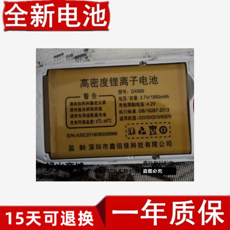 适用于鑫佰佳G3310/XW手