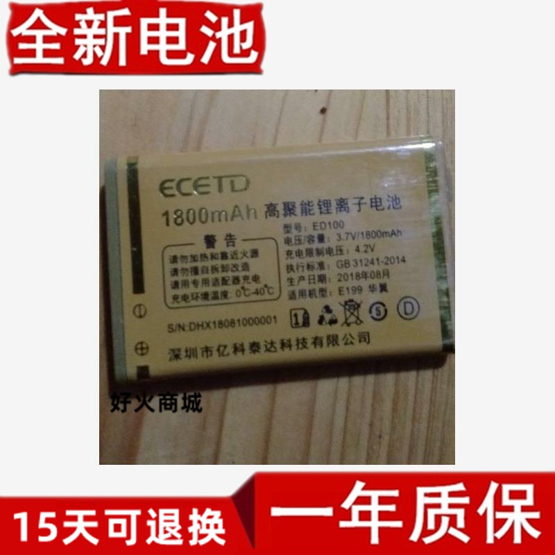 ECETD亿达咏荷E199/华翼