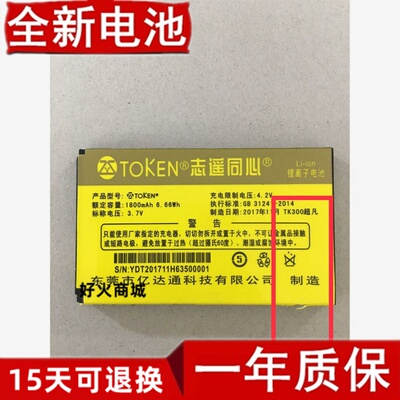 TOKEN志遥同心300超凡电