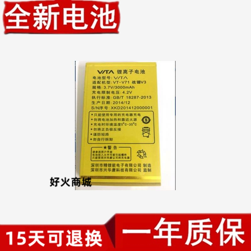 华唐VT-V71战锤V3手机