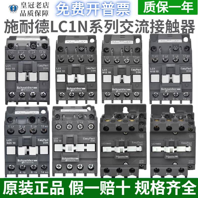 原装交流接触器LC1N0910M5N/1210/1810/2510/6511/0901/220