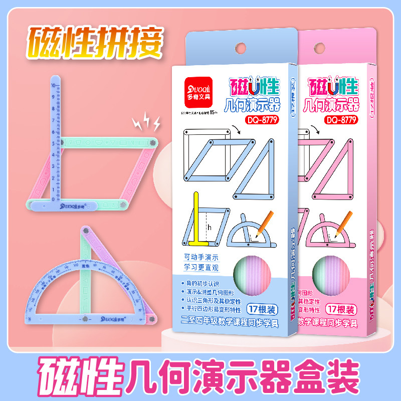 数学磁性几何多元演示器磁性几何折叠尺子磁性三四年级平行四边形