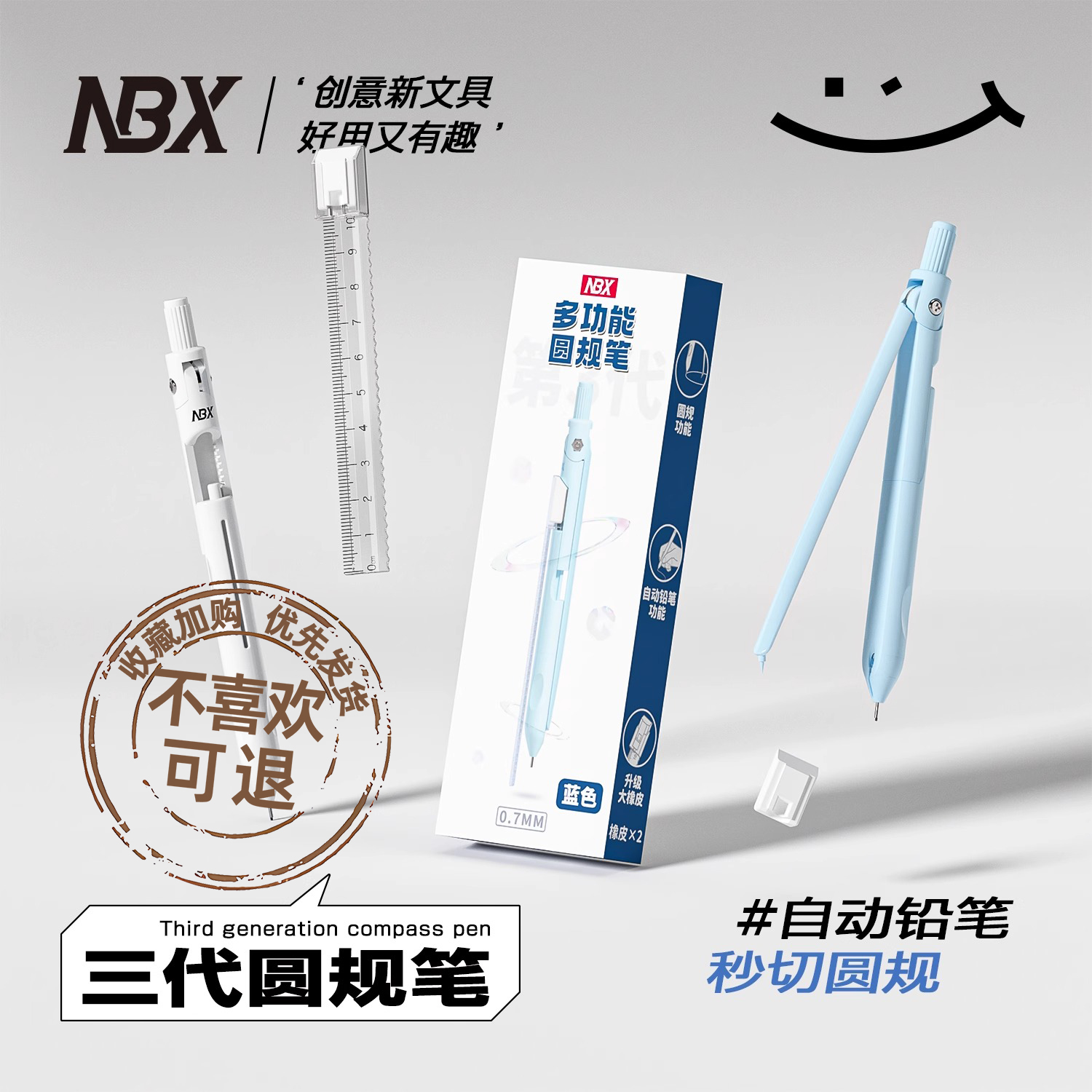 多功能圆规四合一学习用品