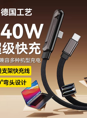 折叠手机支架240W数据线编织线弯头可折叠快充充线适用iPhone17 Pro Max安卓华为手机平板手游编织充电线正品