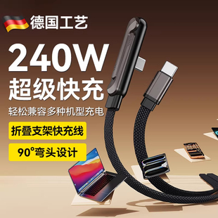 折叠手机支架240W数据线编织线弯头可折叠快充充线适用iPhone17 Pro Max安卓华为手机平板手游编织充电线正品