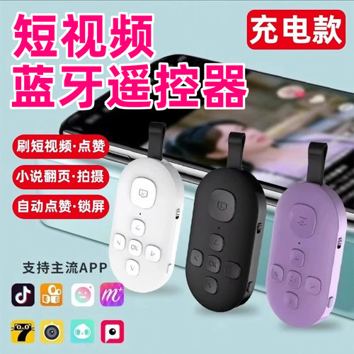 一键式拍照刷视频手机蓝牙遥控器