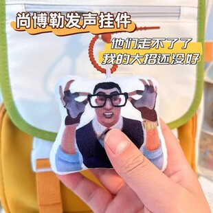 尚博勒谁还有多余资金发声玩偶语音挂件无畏契约周边钥匙扣创意pd