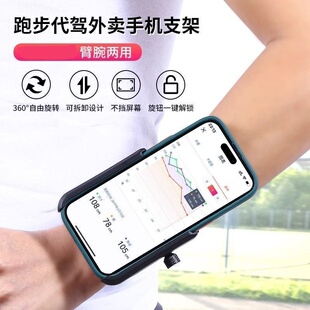 旋转手腕手臂骑行手机支架跑步运动外卖直播导航滴滴代驾户外PD