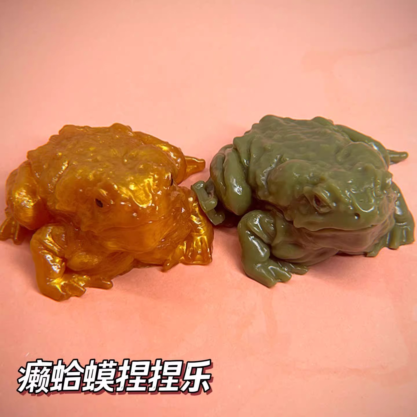 抖音同款癞蛤蟆捏捏乐