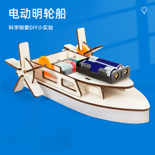 DIY明轮船电动科学实验