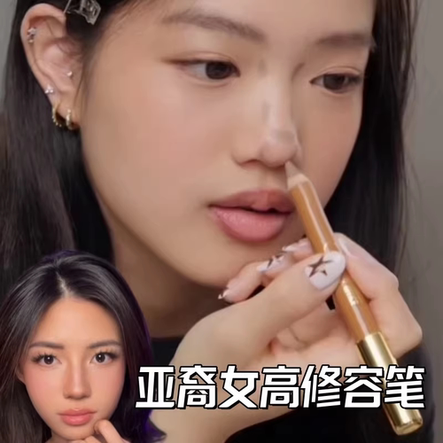 Jaden亚裔感小翘鼻get！双头修容笔面部提亮鼻影自然立体高光修容