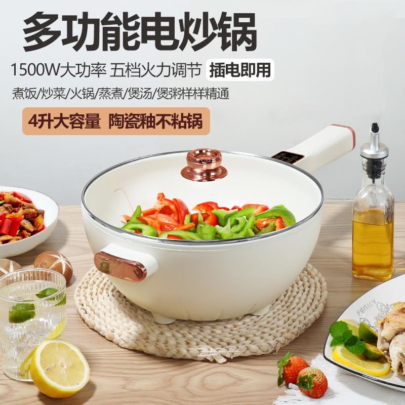电炒菜炒锅家用电煮锅多功能火锅不粘蒸煮煎炒一体锅宿舍学生小型