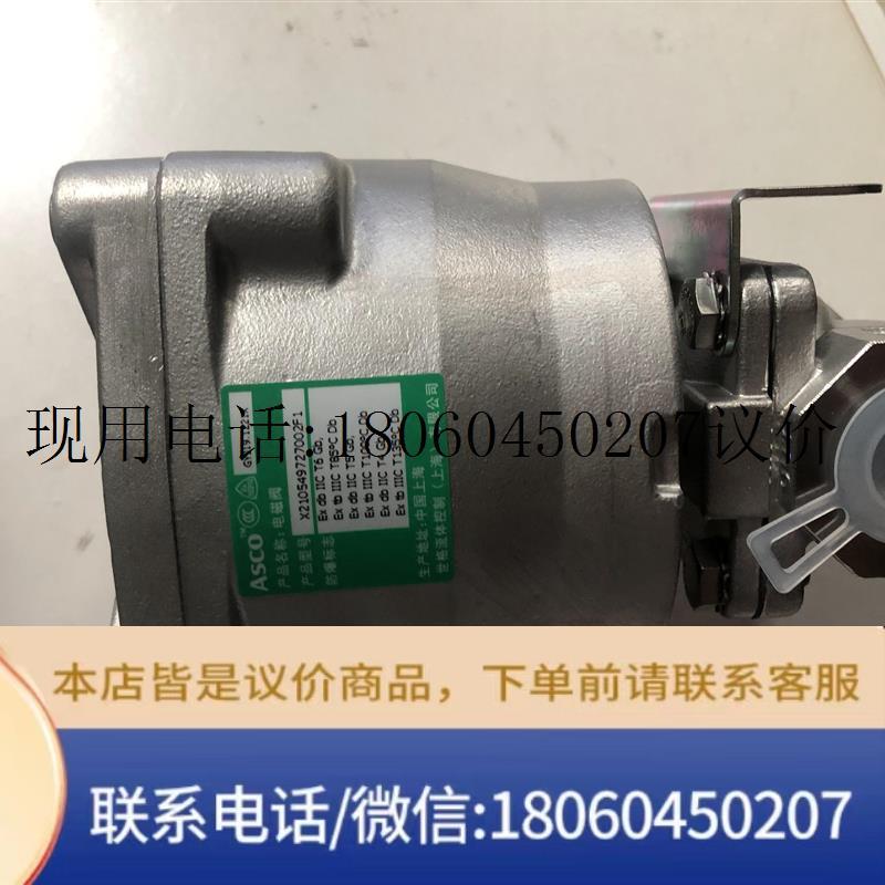 X210549727002F1美国ASCO防爆电磁阀电磁阀1/2NPT功能正常