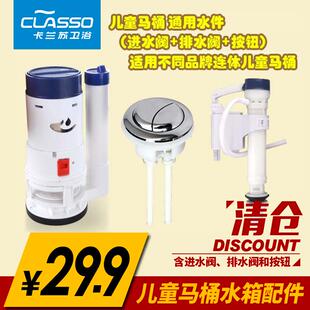 卡兰苏 去水水件 马桶配件排水阀 坐便器水箱进水阀双按钮冲水器