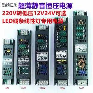 开关电源12v24v黑金刚超薄变压器60w100w200w300w400线性灯转换器
