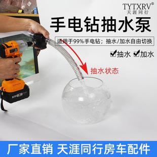 直流液体自吸式 房车户外家用小型抽水泵手电钻排水泵便捷式 离心泵