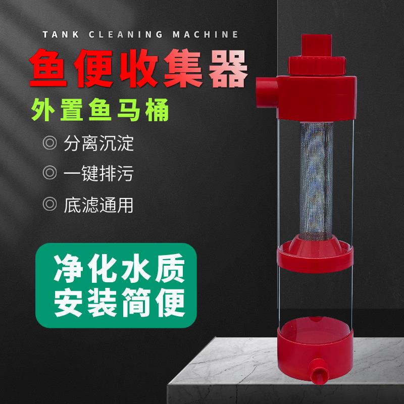 鱼缸粪便收集器底滤鱼便自动分离器下过滤鱼马桶外置沉淀仓过滤器