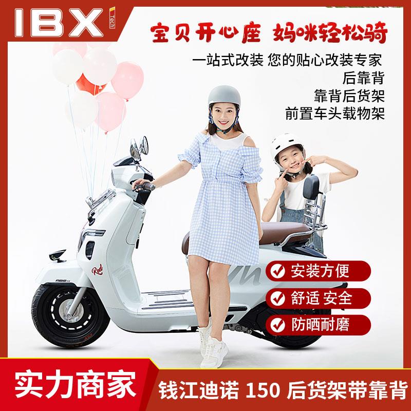 钱江迪诺150踏板摩托车改装配件前后货架保险杆靠背尾包边箱