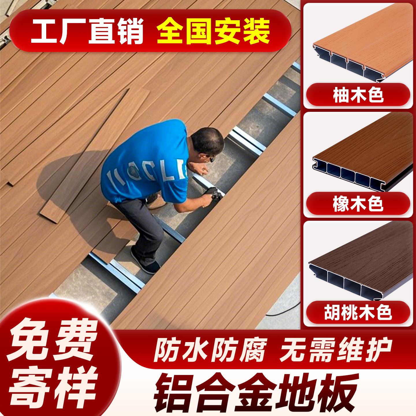 铝合金户外地板室内外庭院别墅露台铝塑木防静电地面铺设花园平台
