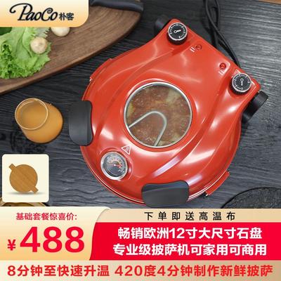 双电加热披萨机商用烤箱烤炉12寸高温可达450℃3分30秒制作拿坡里