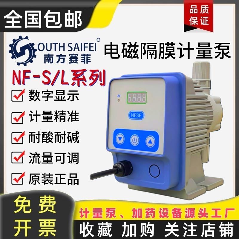 南方赛菲电磁隔膜计量泵耐酸碱流量可调节PH自动计时加药计量泵