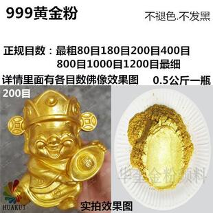 999黄金粉佛像金粉雕塑描字铁艺护栏金粉不褪色不发黑0.5公斤包邮