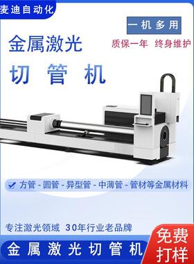 激光切管机自动不锈钢圆管方管三维激光切管机无毛刺金属切割机