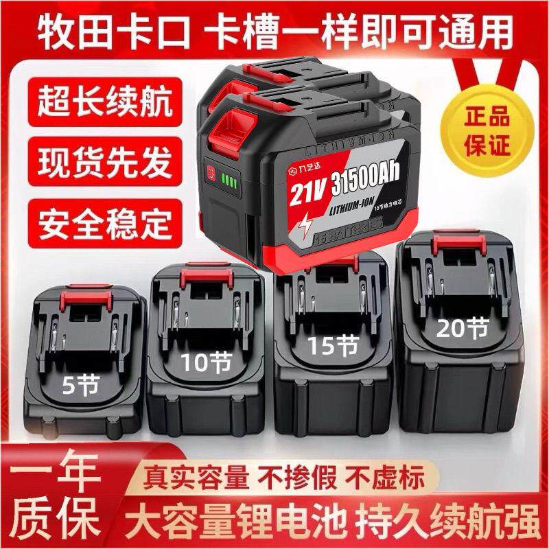 适用于牧田21v电动扳手锂电池电据洗车机电据角磨机冲击扳手电池
