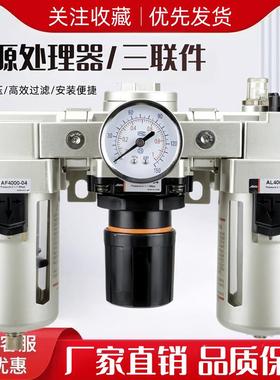 气源处理器调压过滤器AF/AR/AL/AC3000-03/4000-04/5000-10三联件