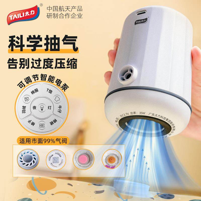 太力通用电动抽气泵抽真空压缩袋专用小型抽气机电泵吸气筒收纳袋,收纳整理,抽气泵,淘宝优惠券,粉丝福利购,淘宝优惠卷