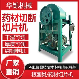 中药材鸡血藤桑枝斜切片机商用多功能电动木材草药藤条切片切断机
