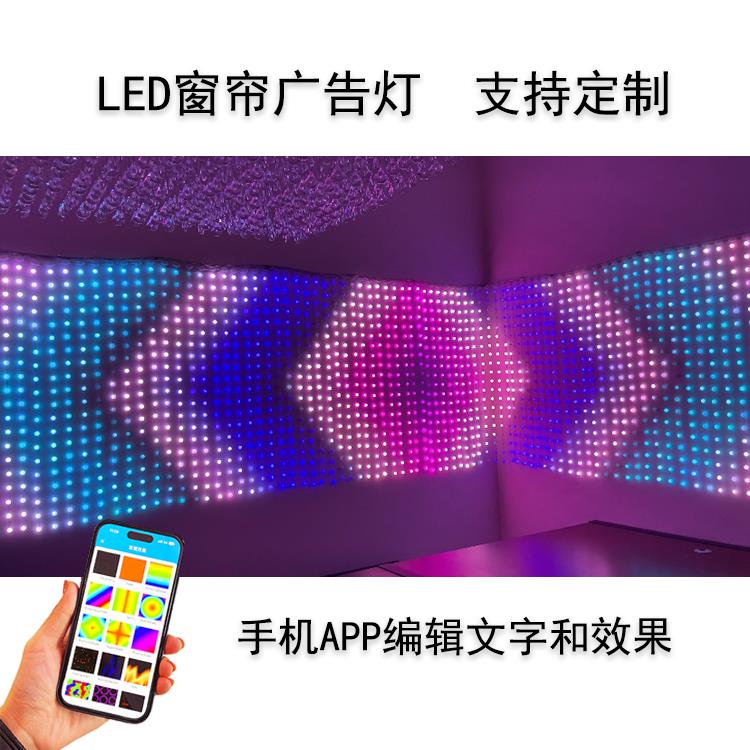 多功能窗帘字幕灯LED求婚表白生日烧烤店大排档酒吧门头广告招牌