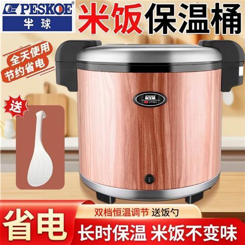 半球调温米饭保温桶饭店餐厅摆摊用电加热大容量商用不锈钢保温锅