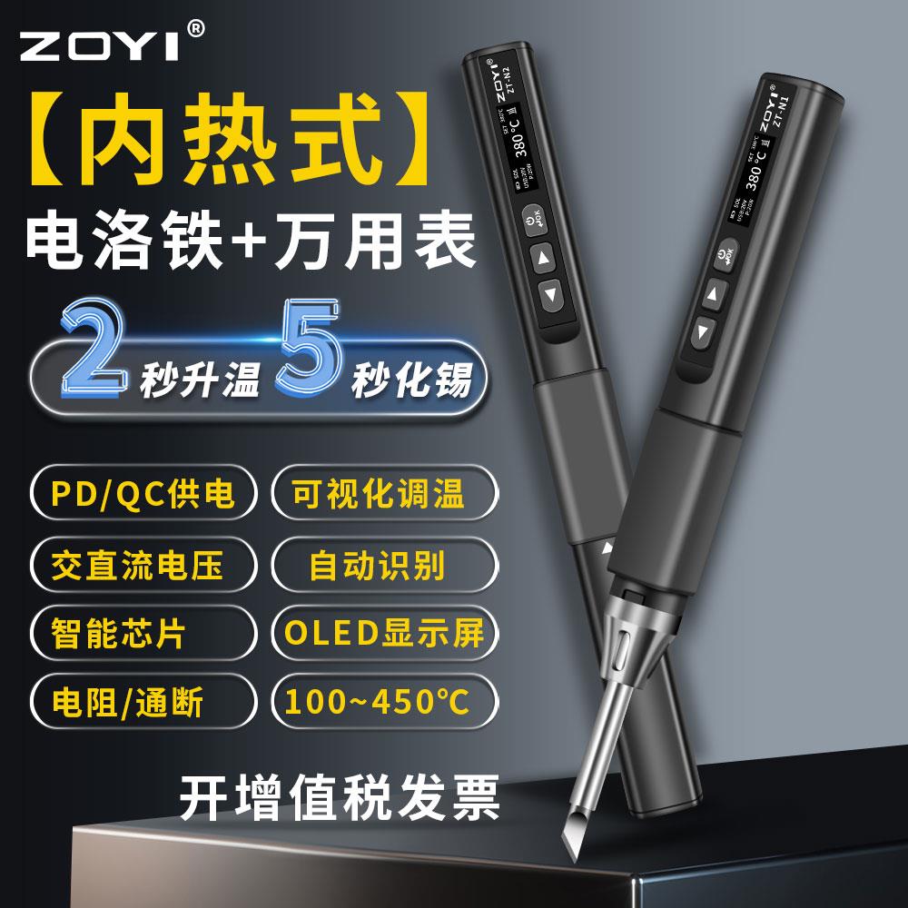 众仪ZT-N1智能恒温便携大功率电烙铁维修焊接USB内热式万用表测量