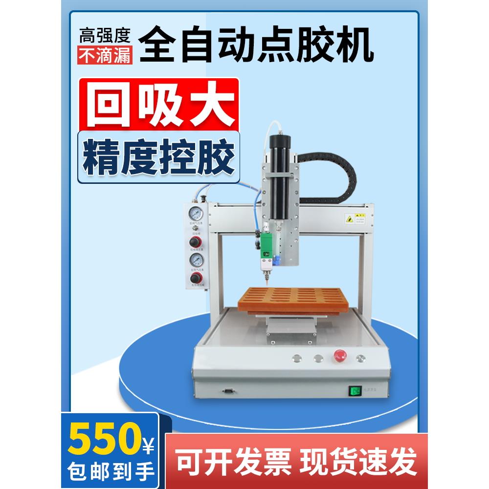 MY3533点胶机全自动三轴硅胶打胶机UV胶热熔胶ab灌胶机视觉点胶机