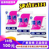 正品 纸巾擦 卫生纸实惠装 洁通800克特柔特软平版 卫生纸草纸切片纸