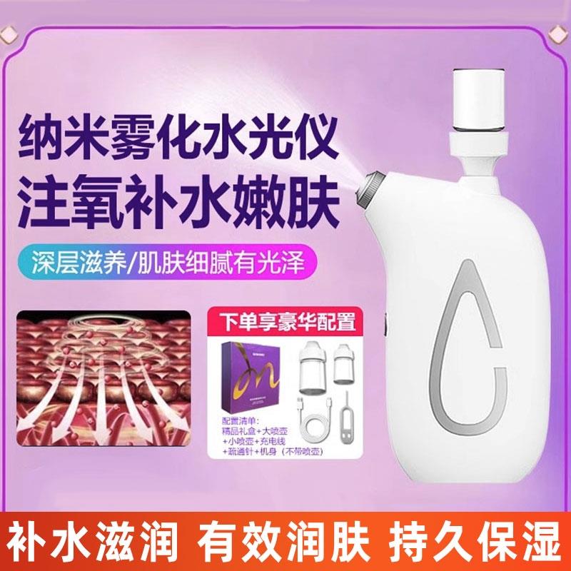 水光仪喷雾家用高压注氧仪纳米补水仪补水注氧喷雾仪无针水光仪器