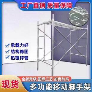 轻便活动架快装式门型架组装梯形架升降加宽加高移动脚手架配件