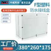 塑料接线盒 380 电源外壳 175仪表外壳 室外防水盒 260