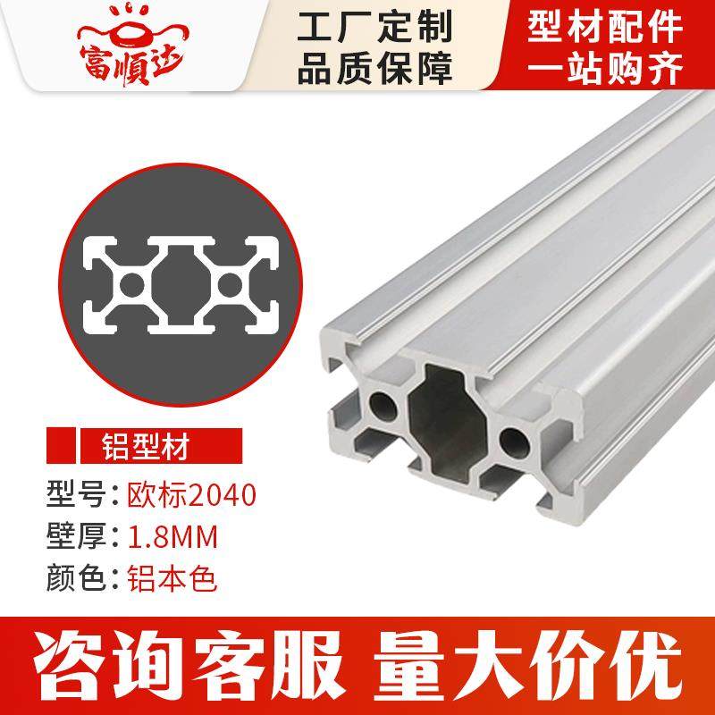 2040工业铝型材定制欧标型材铝合金框架支架铝材diy型材配件角码