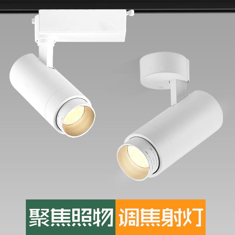 可变焦led明装射灯餐厅商用店铺10度15度吸顶式cob聚光调焦轨道灯