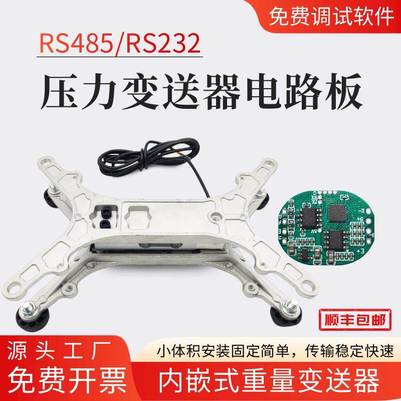 电子秤带485modbus通讯0.1g高精度称重感测器压力测量变送器模块