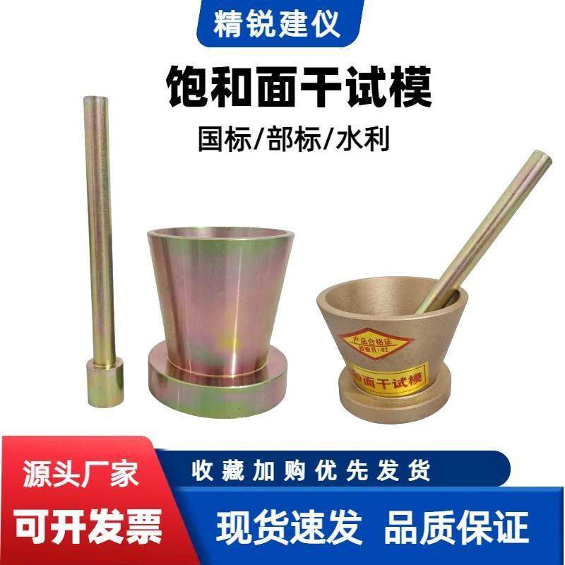 饱和面干试模砂石截锥带捣棒新标准细集料吸水性测定仪截锥圆模,五金/工具,其它仪表仪器,淘宝优惠券,粉丝福利购,淘宝优惠卷