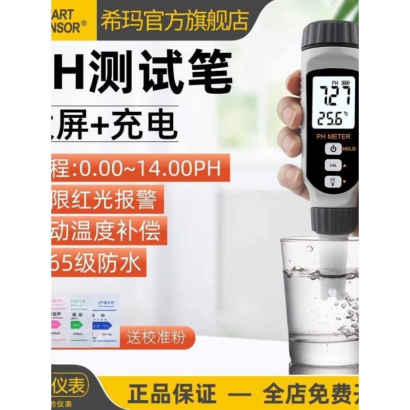 希玛ph测试笔便携式土壤鱼缸水质检测仪酸度酸碱度电子ph值测试仪