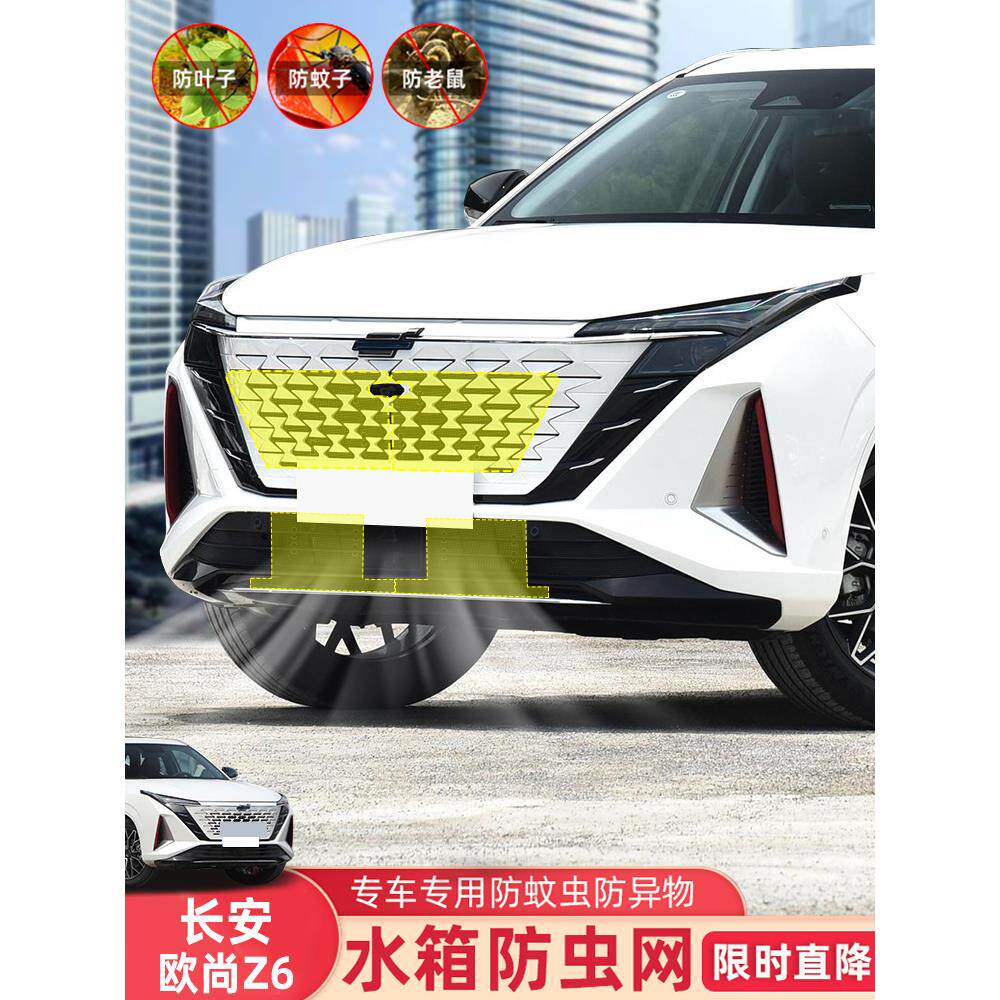 适用长安欧尚Z6防虫网不锈钢水箱防护网防柳絮防蚊虫欧尚Z6iDD