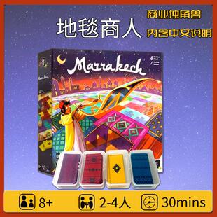 地毯商人桌游商业策略游戏 适合2-4人抢地盘名侦探学院推荐