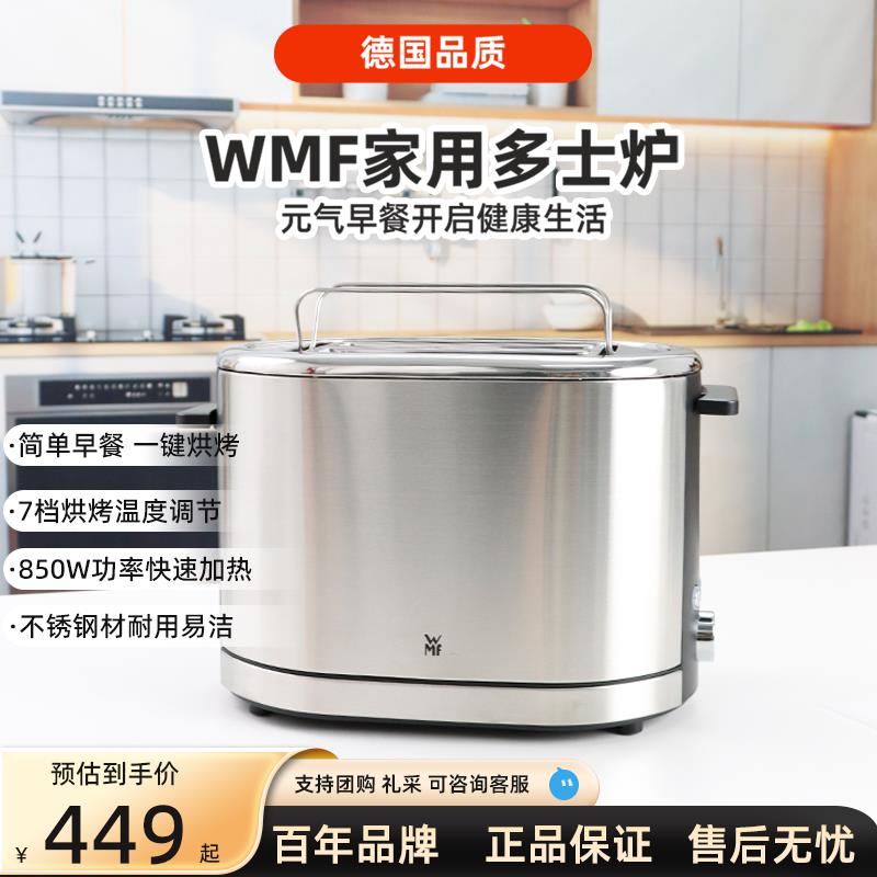 德国WMF福腾宝家用烤面包机早餐机全自动多士炉吐司机防尘盖