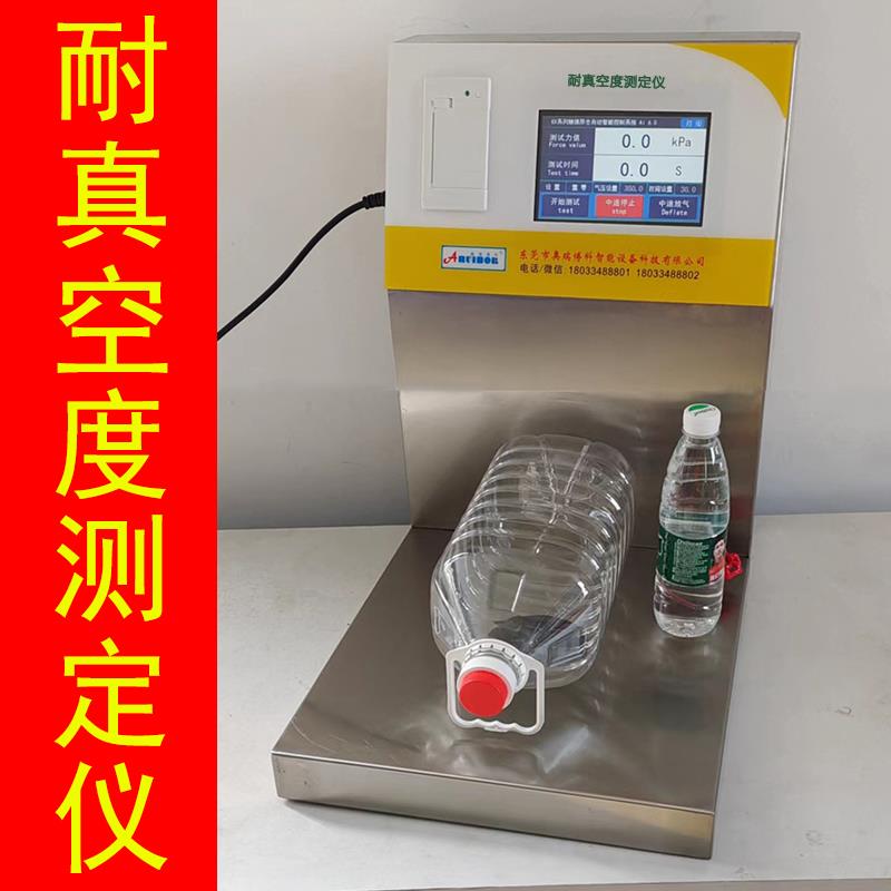 PET瓶耐真空度测定仪罐头真空度测试仪耐真空度检测仪密封测试仪