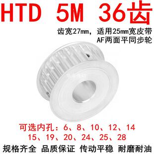 同步轮5M36齿频宽25两面平AF内孔6 8 10 1214151920242528同步带