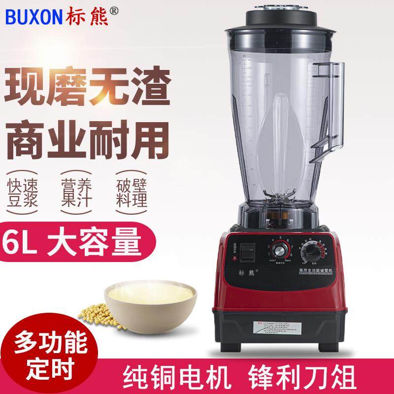 标熊破壁机商用大容量6升大功率现磨豆浆机不加热榨果汁冰料理机L